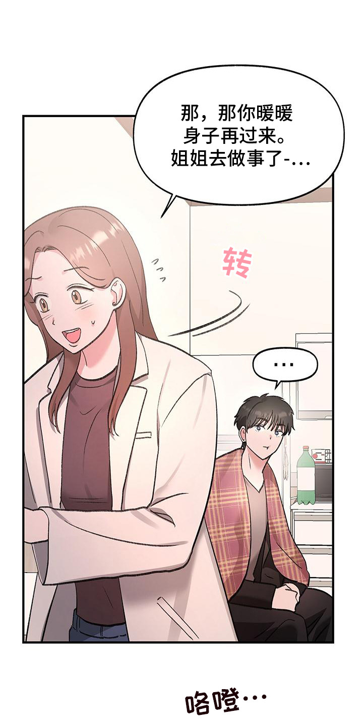 粉粉恋曲漫画,第10章： 邀请1图