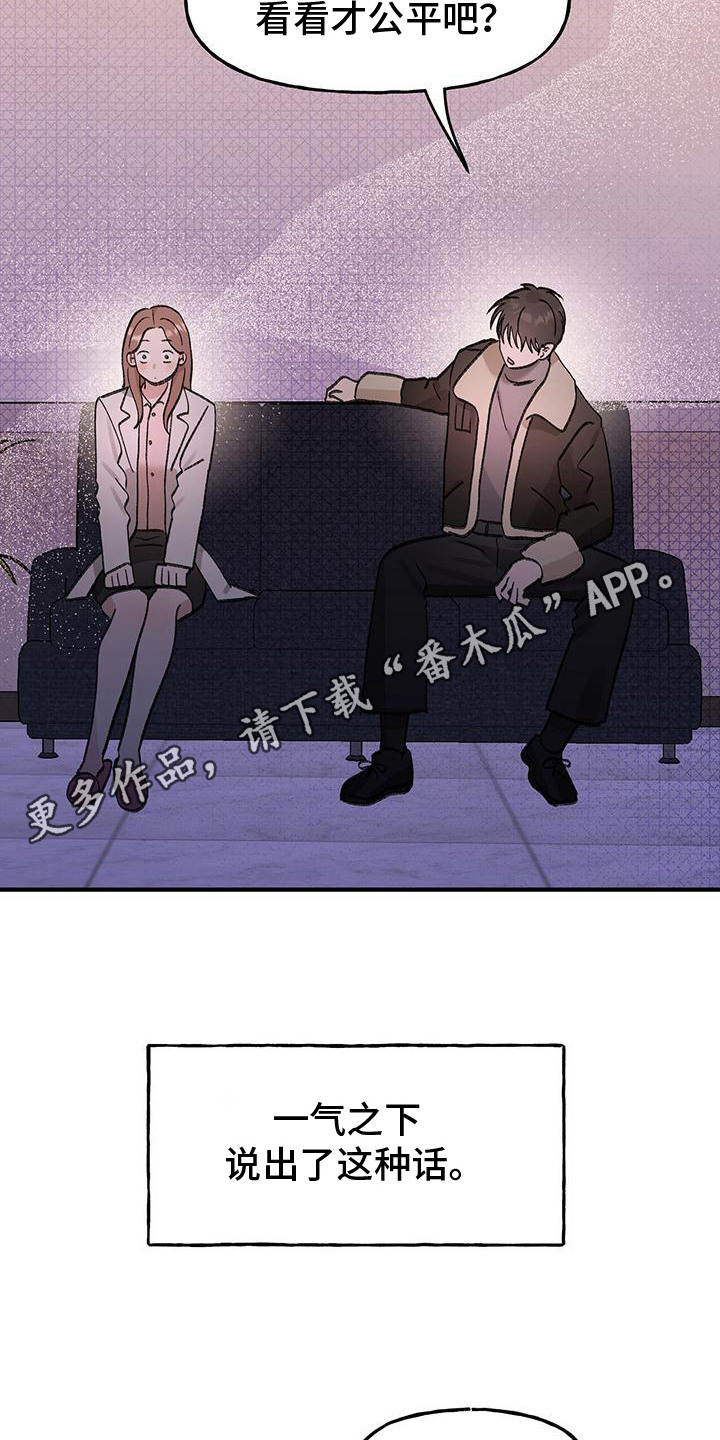 粉粉恋曲漫画,第17章： 公平5图