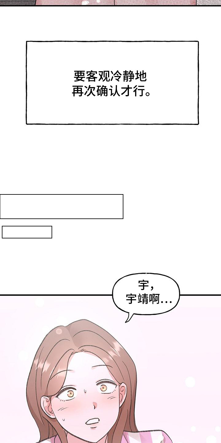粉粉恋曲漫画,第8章：拒绝4图