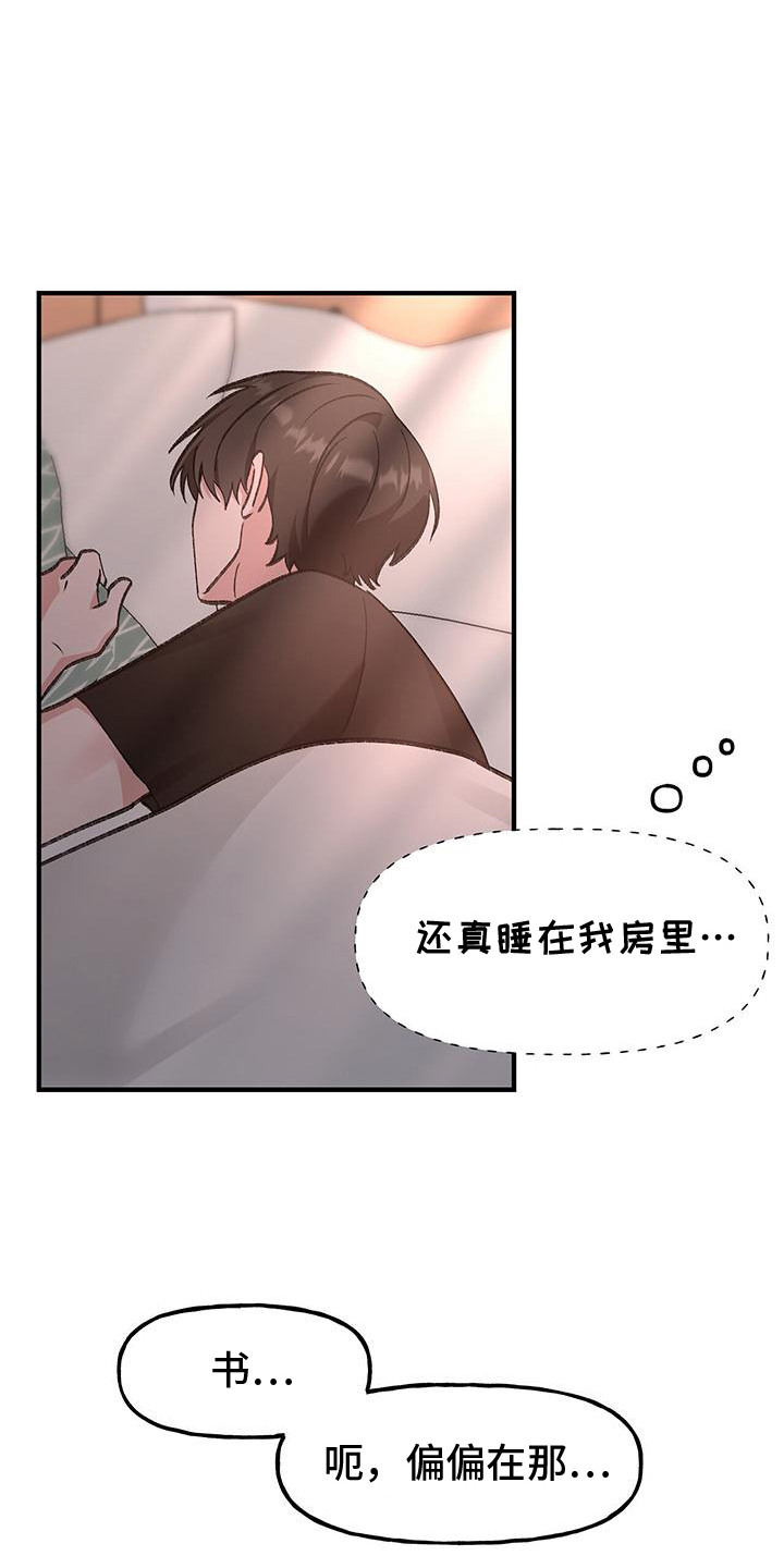 粉粉恋曲漫画,第6章：装睡1图