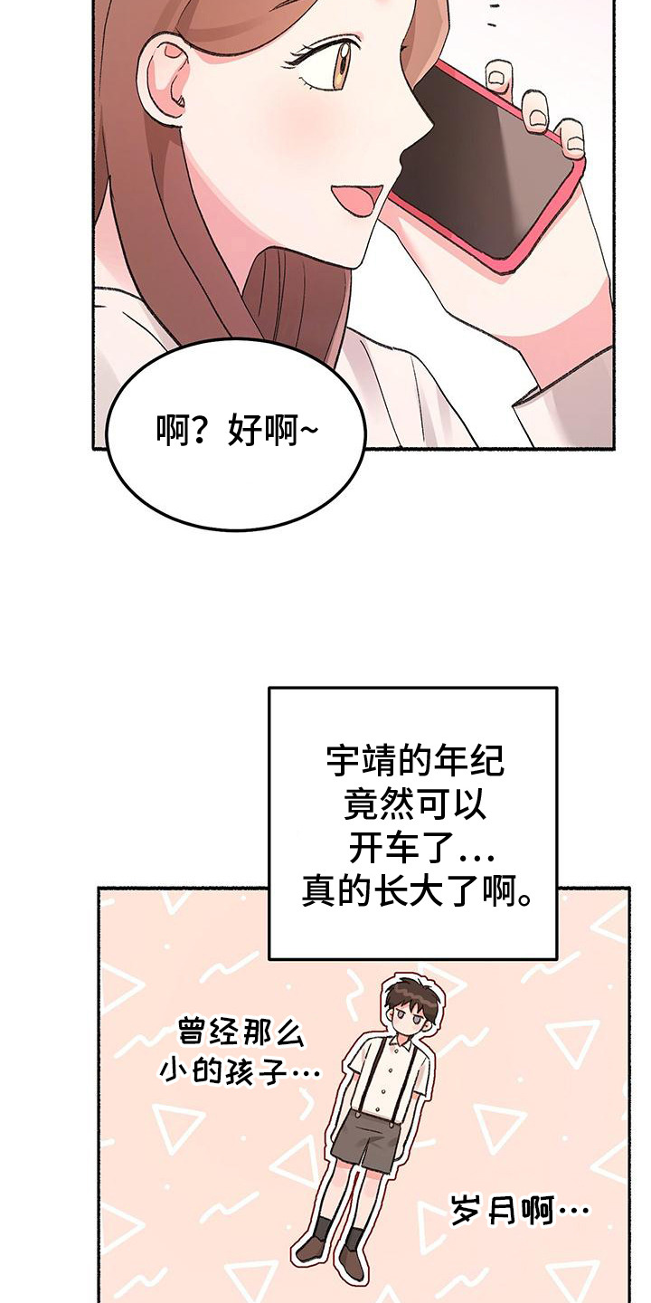 粉粉恋曲漫画,第2章：看望2图