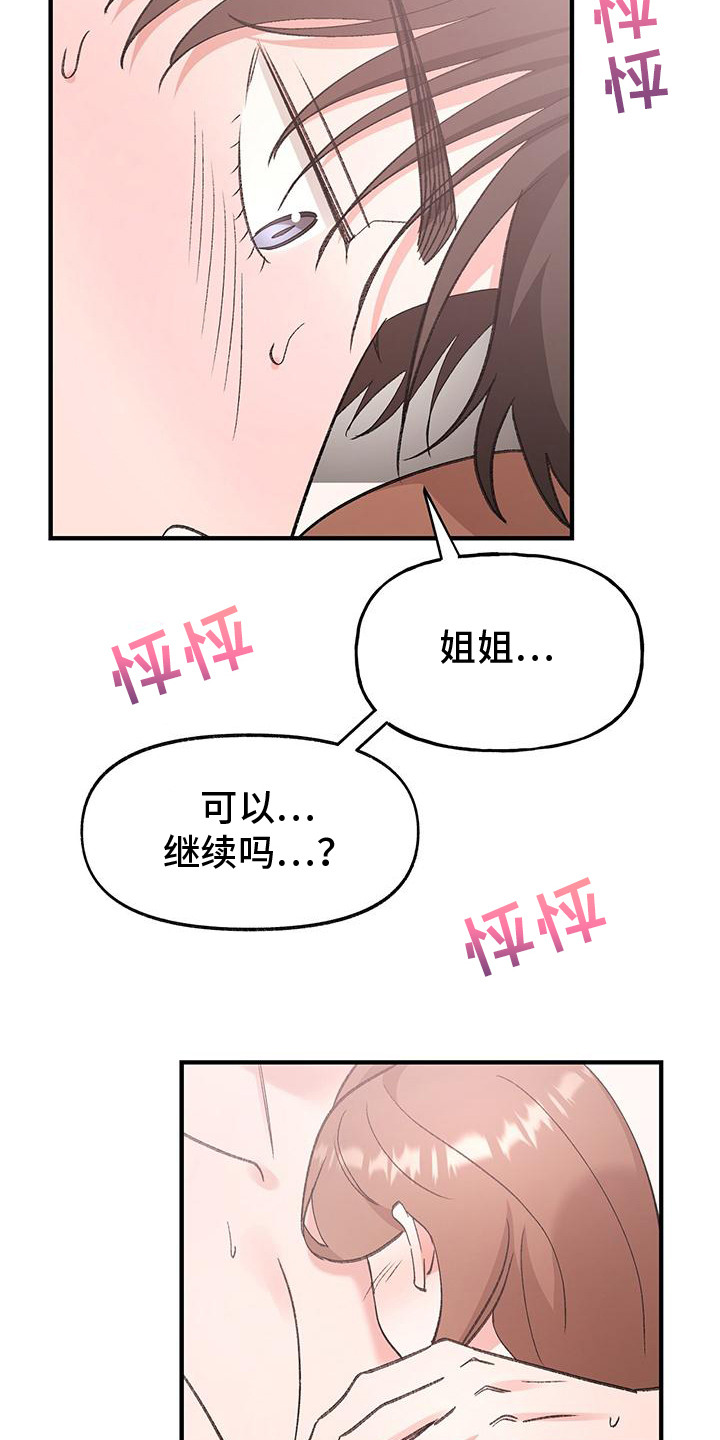 粉粉恋曲漫画,第20章：顺水推舟2图