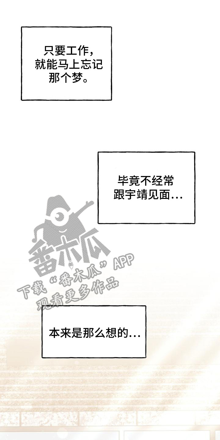 粉粉恋曲漫画,第9章：怪梦3图