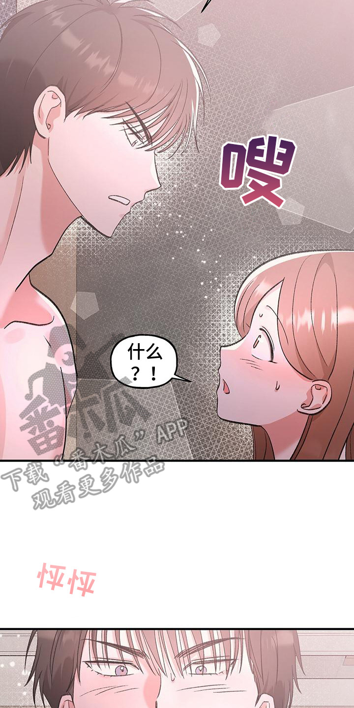 粉粉恋曲漫画,第20章：顺水推舟2图