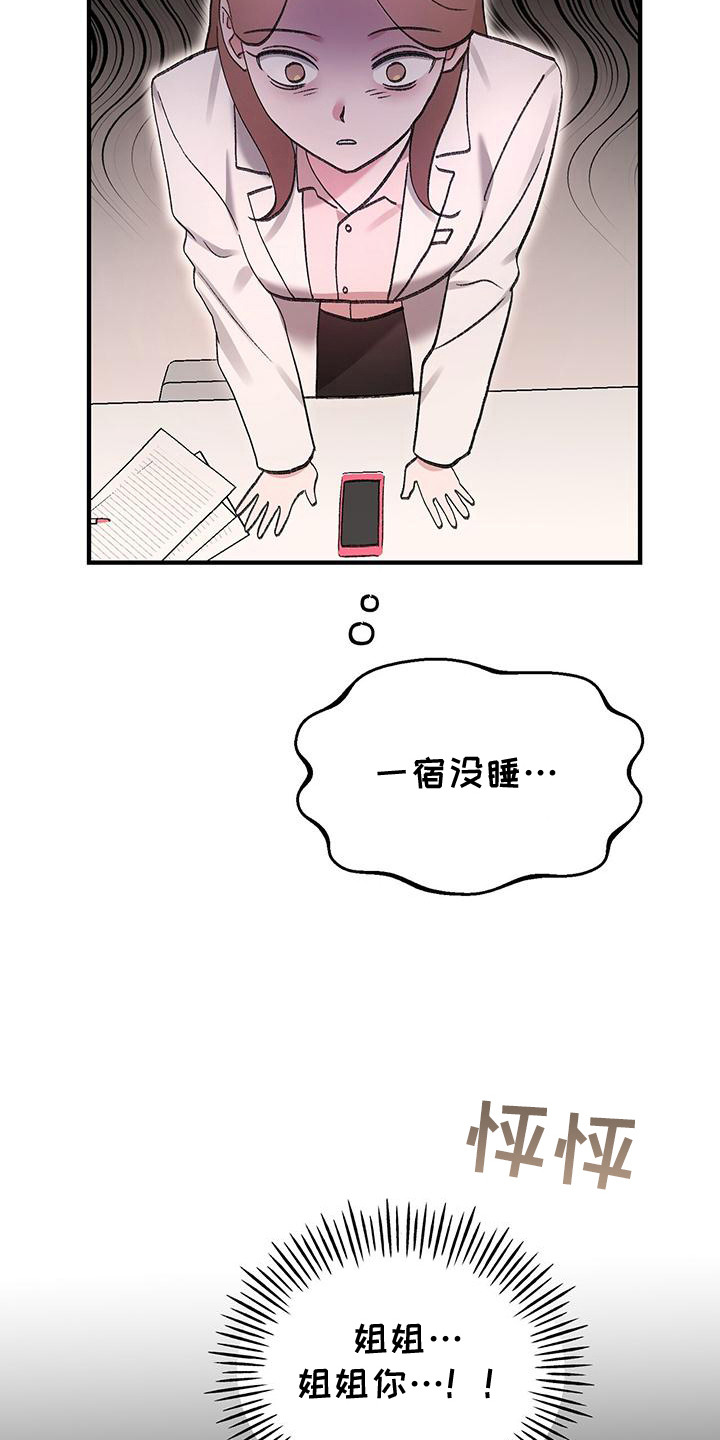 粉粉恋曲漫画,第16章：道歉4图