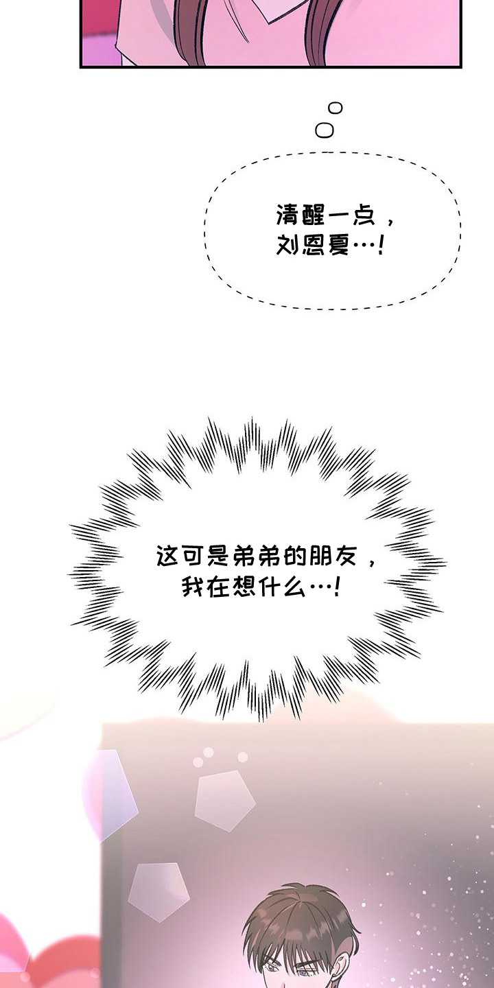粉粉恋曲漫画,第4章：声音1图