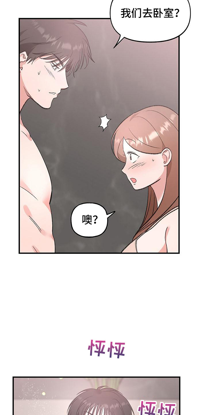 粉粉恋曲漫画,第20章：顺水推舟2图