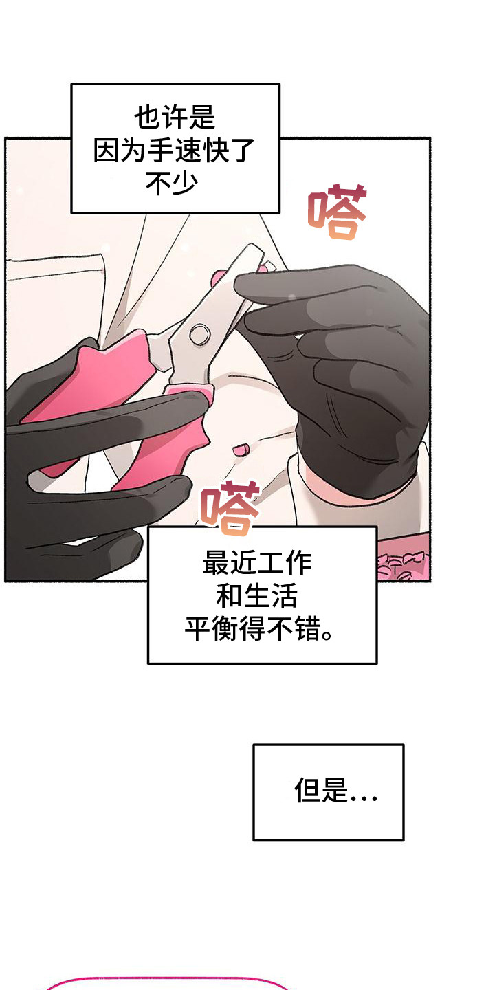 粉粉恋曲漫画,第1章：粉红色药店2图