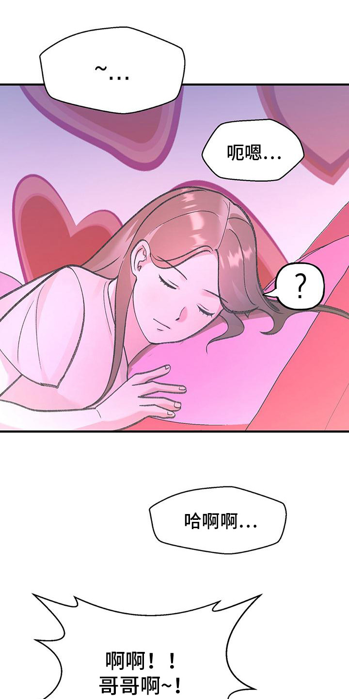 粉粉恋曲漫画,第4章：声音4图
