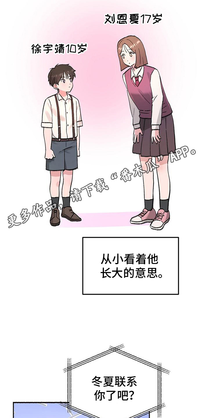 粉粉恋曲漫画,第2章：看望5图