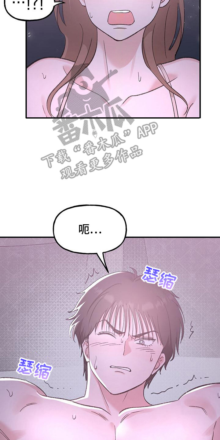 粉粉恋曲漫画,第21章： 无法回头4图