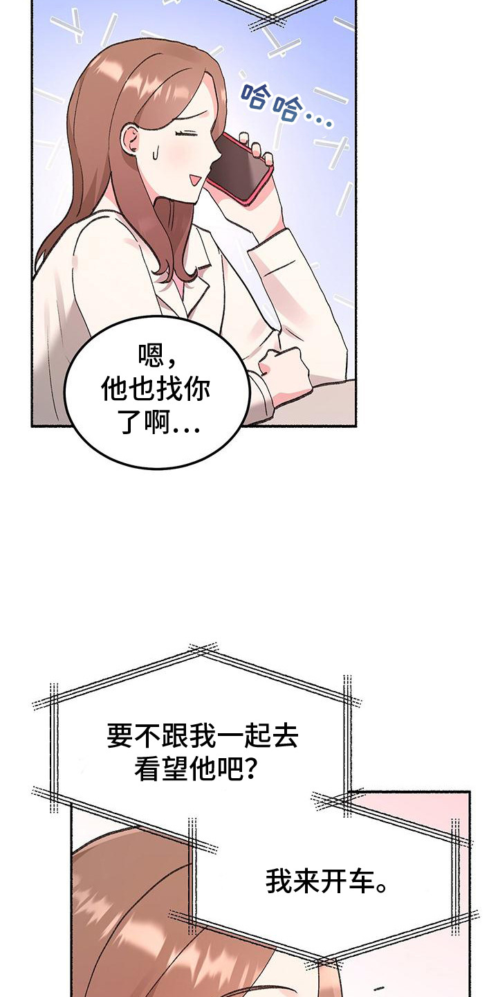 粉粉恋曲漫画,第2章：看望1图