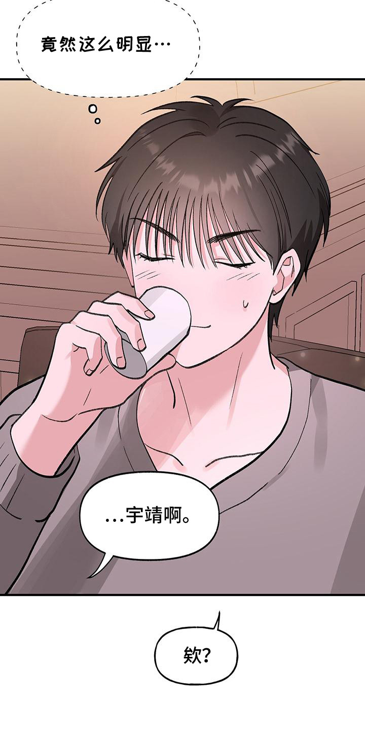 粉粉恋曲漫画,第11章：误会了4图