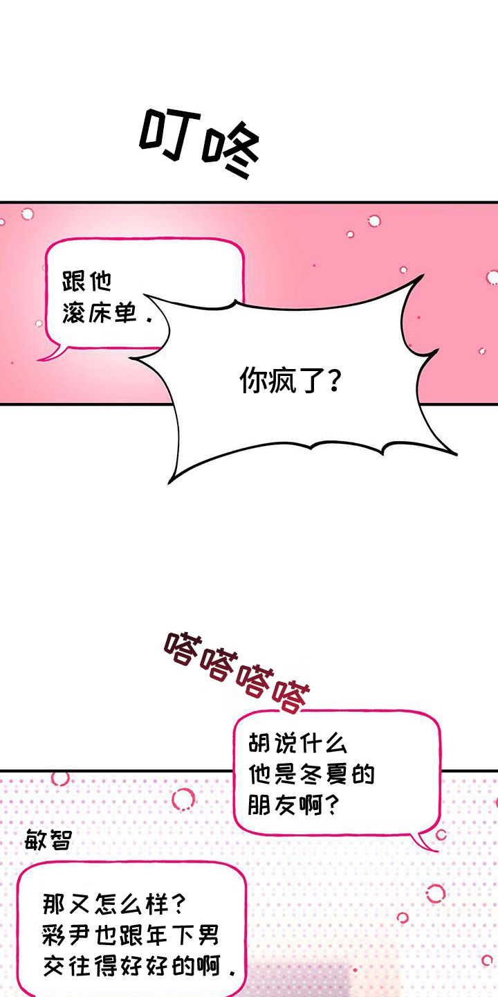 粉粉恋曲漫画,第5章：人渣4图