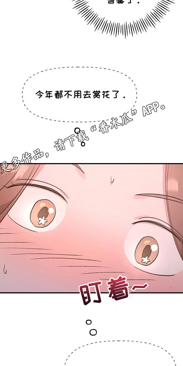 粉粉恋曲漫画,第6章：装睡1图