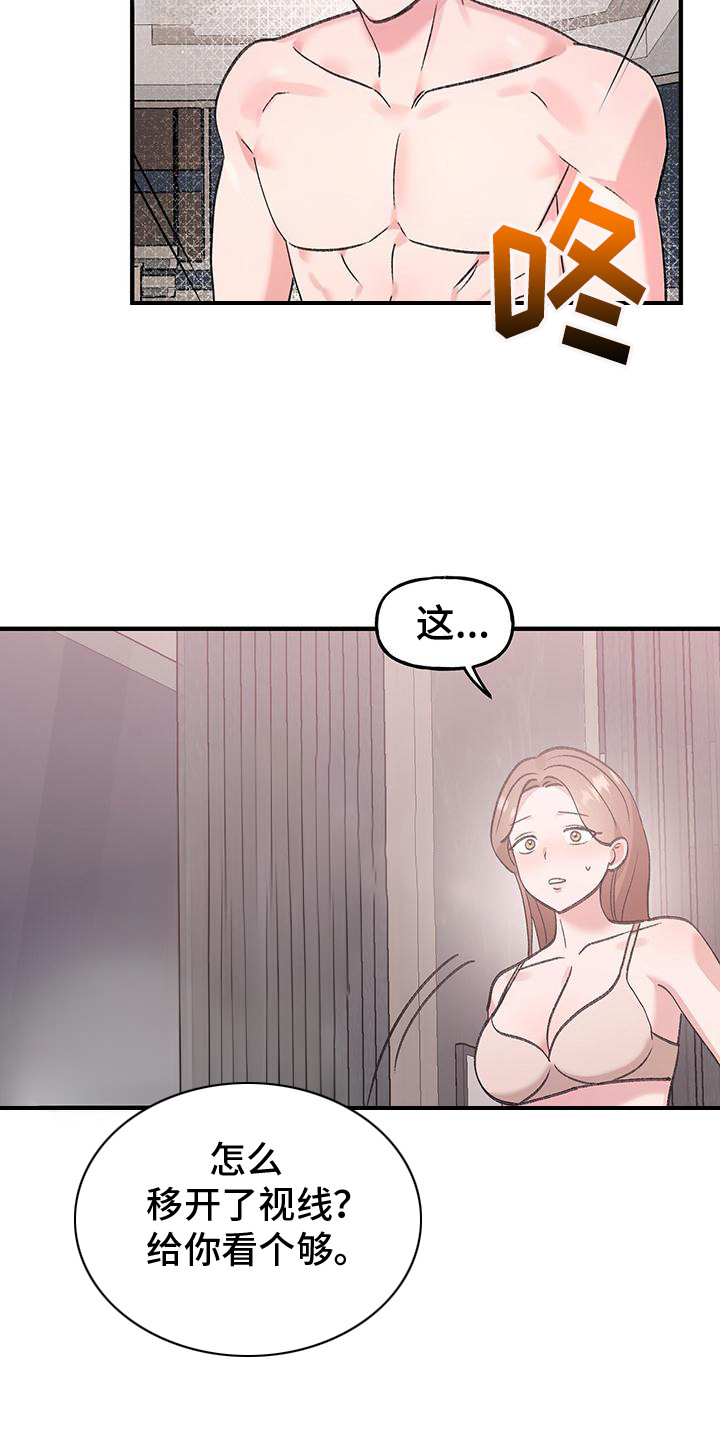 粉粉恋曲漫画,第19章： 看个够1图