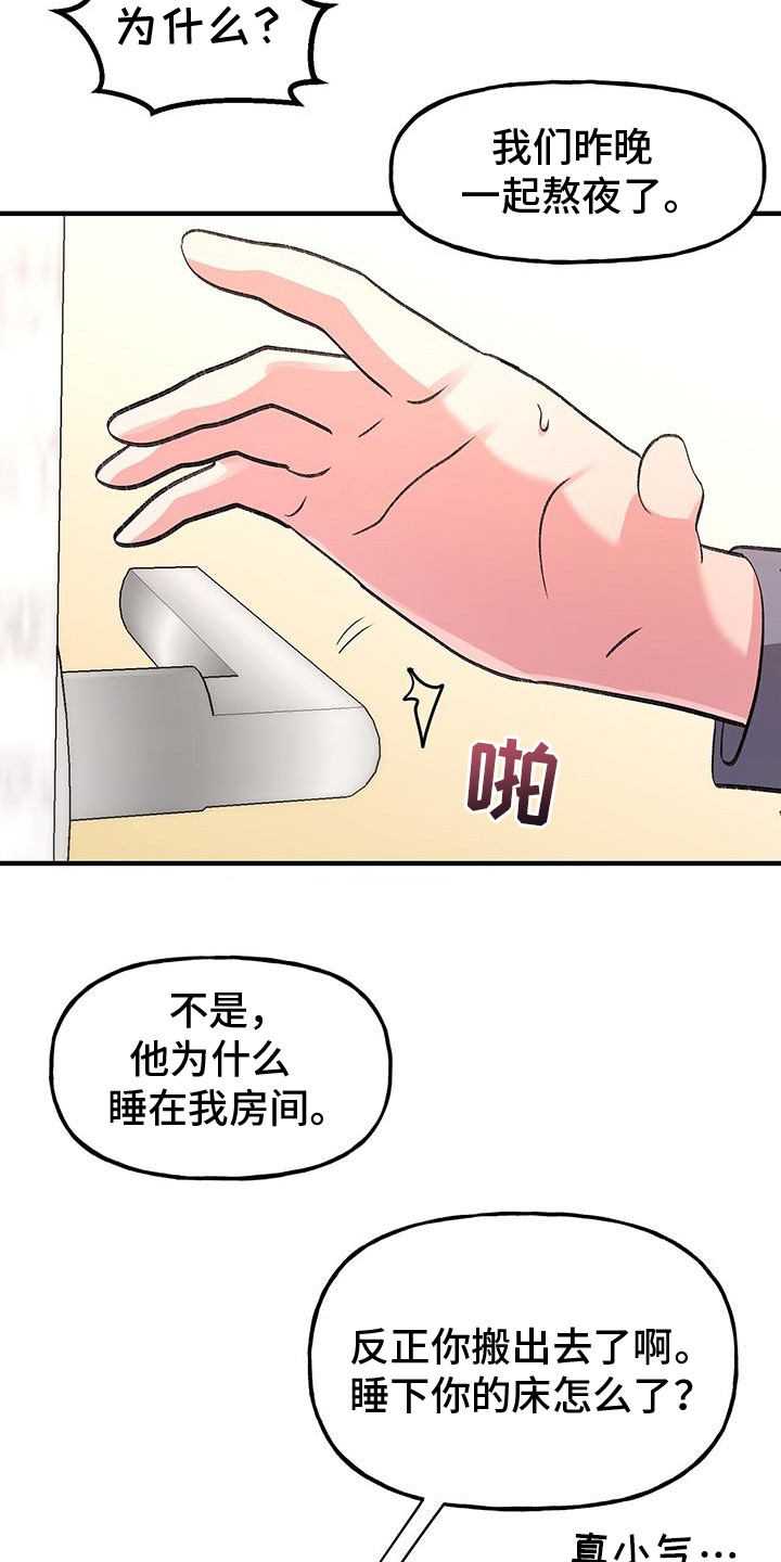 粉粉恋曲漫画,第5章：人渣2图