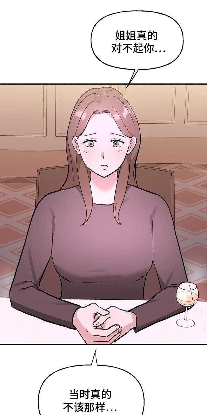 粉粉恋曲漫画,第11章：误会了5图