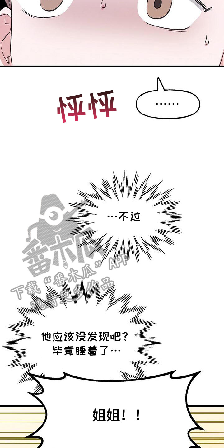 粉粉恋曲漫画,第14章：意外4图