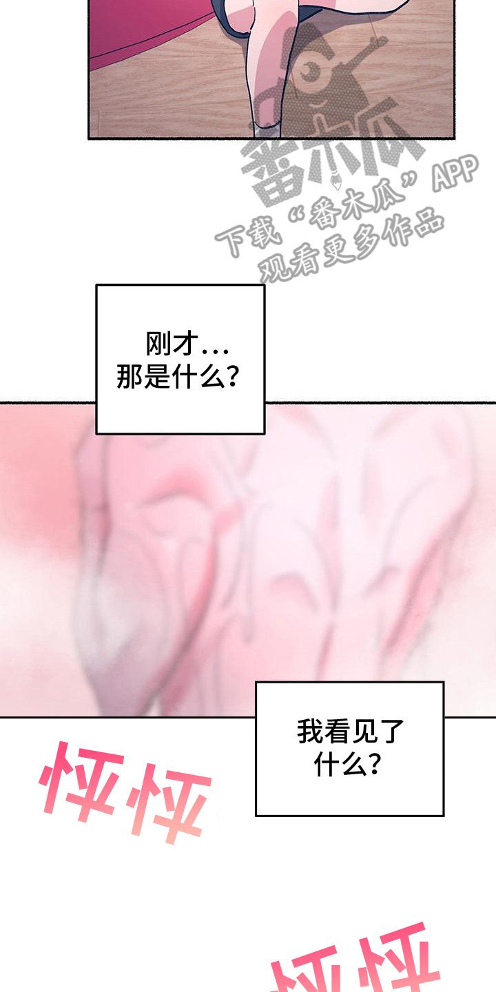 粉粉恋曲漫画,第3章：看见了2图