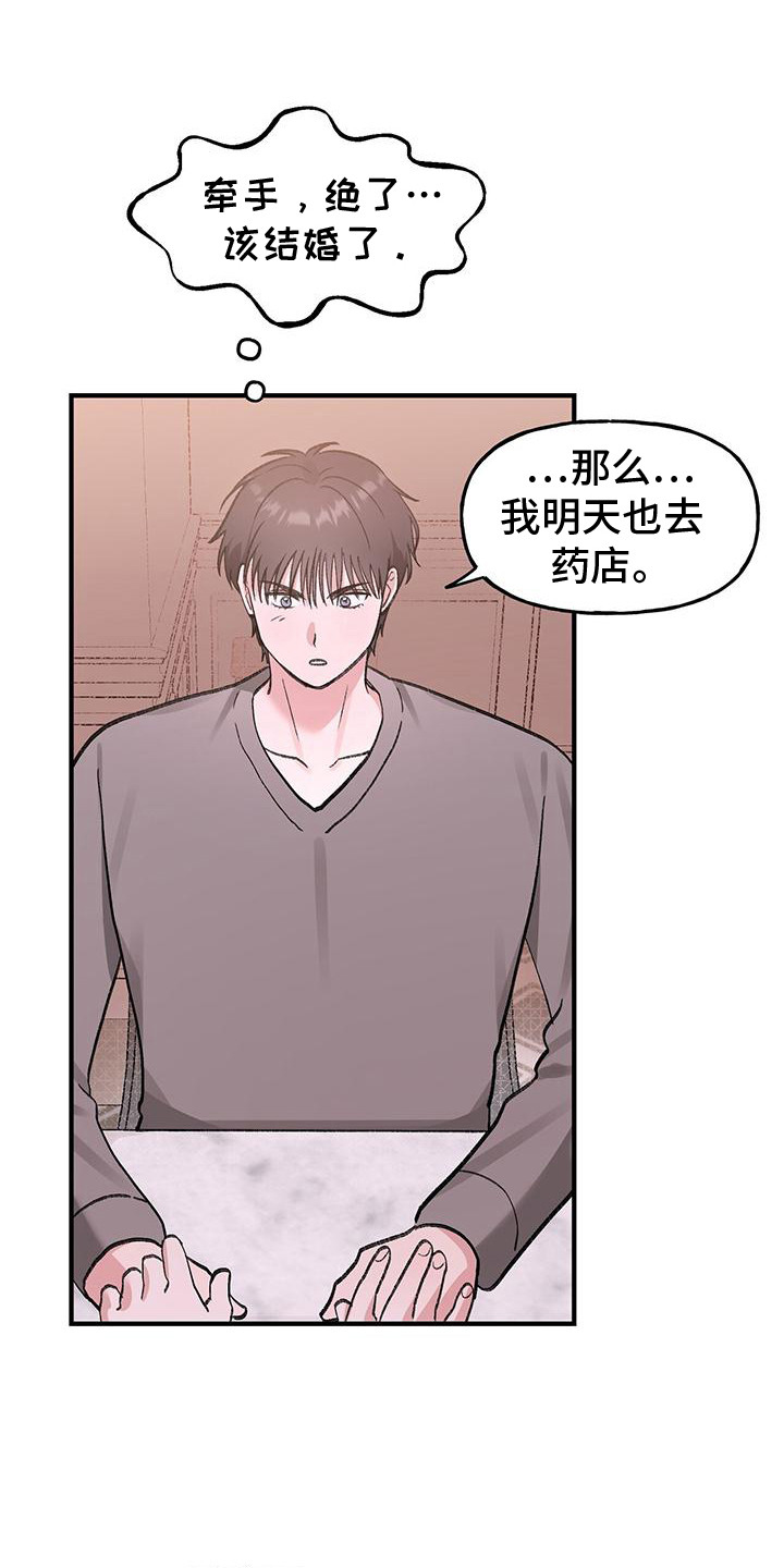 粉粉恋曲漫画,第11章：误会了1图