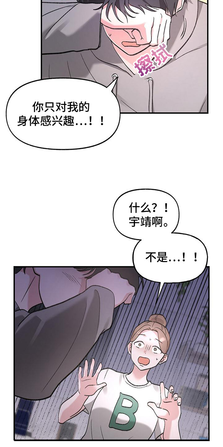 粉粉恋曲漫画,第14章：意外4图