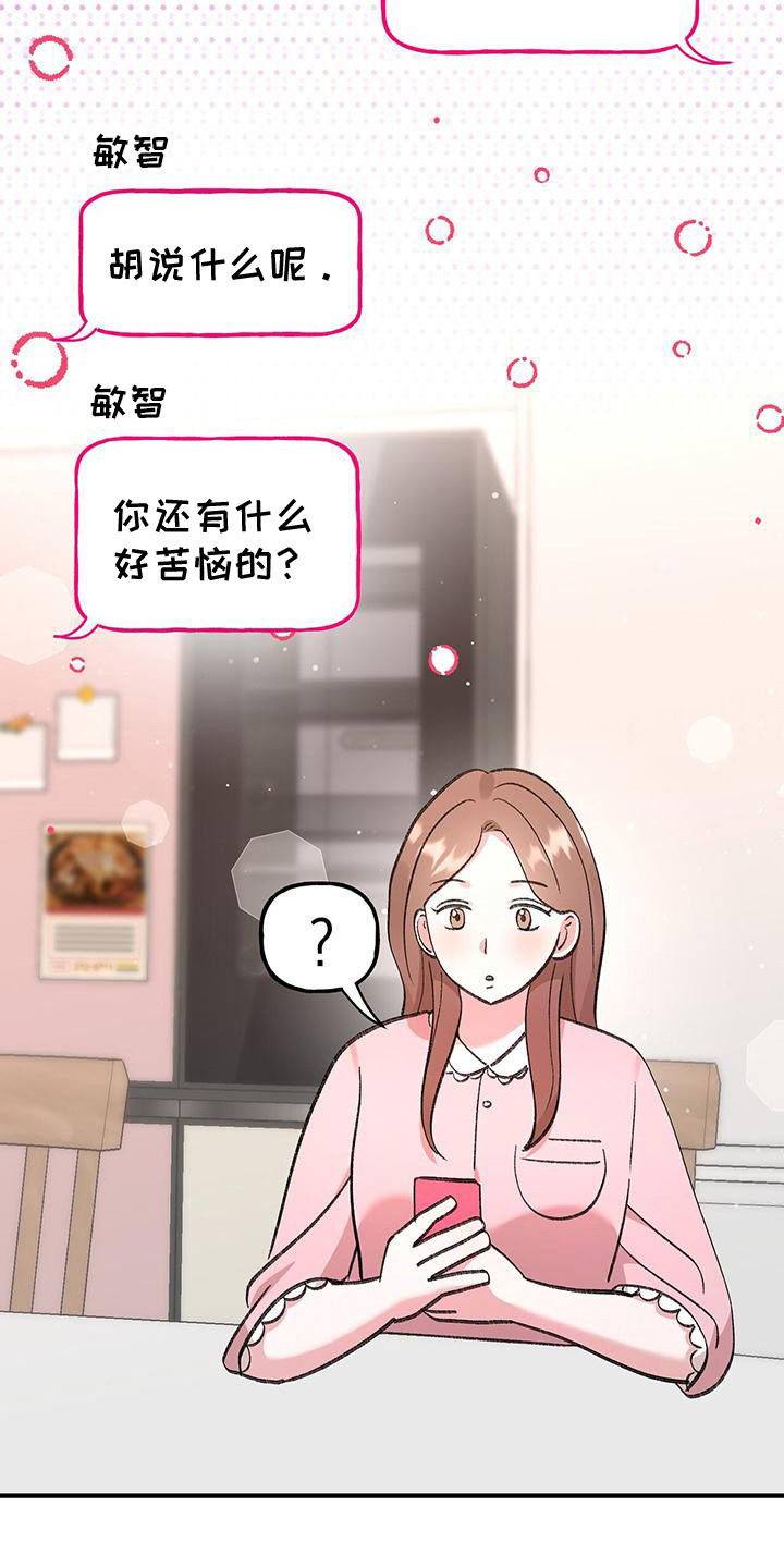 粉粉恋曲漫画,第5章：人渣3图