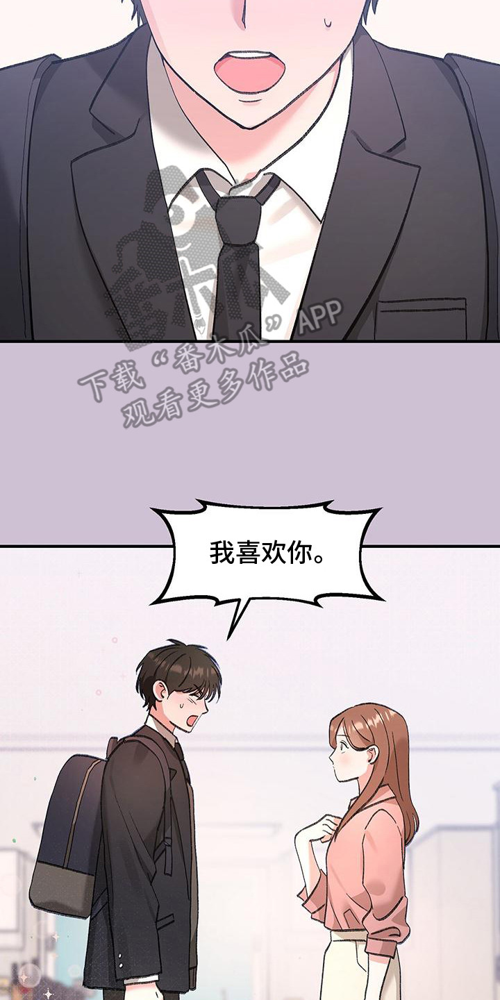 粉粉恋曲漫画,第8章：拒绝3图