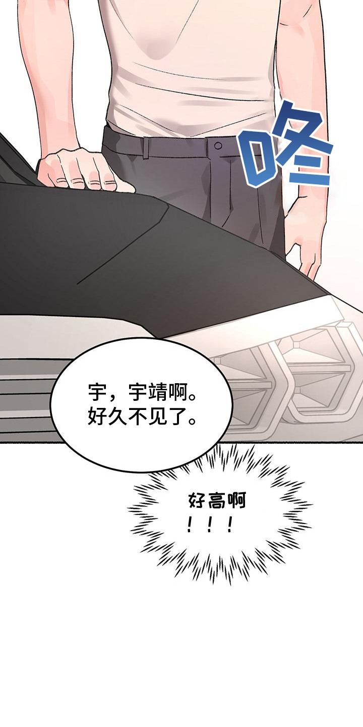 粉粉恋曲漫画,第2章：看望5图