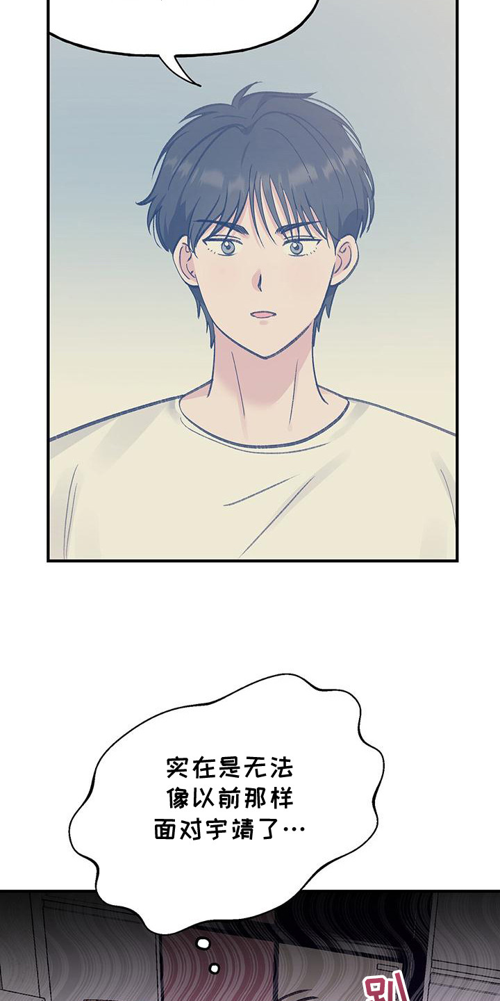 粉粉恋曲漫画,第4章：声音2图