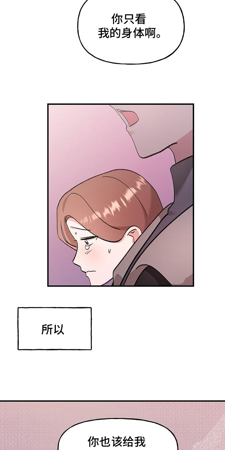 粉粉恋曲漫画,第17章： 公平4图