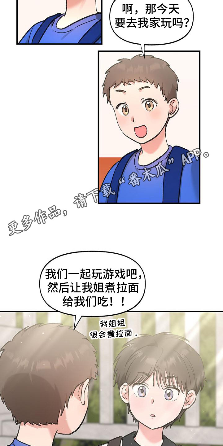 粉粉恋曲漫画,第7章：陷入爱河2图