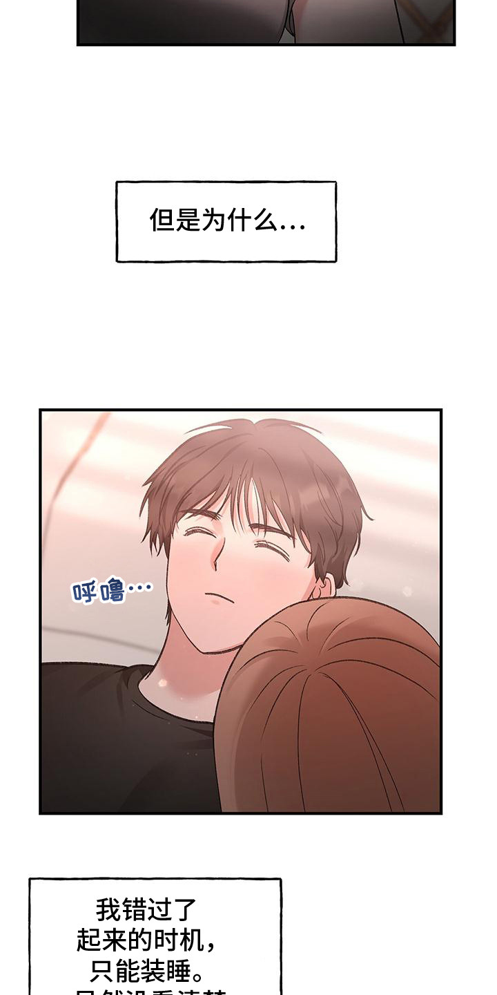 粉粉恋曲漫画,第6章：装睡2图