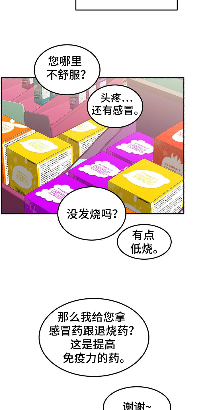 粉粉恋曲漫画,第1章：粉红色药店4图