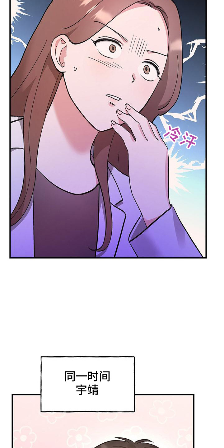 粉粉恋曲漫画,第11章：误会了3图