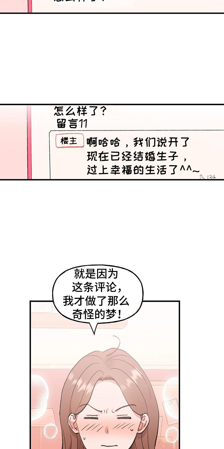 粉粉恋曲漫画,第9章：怪梦1图