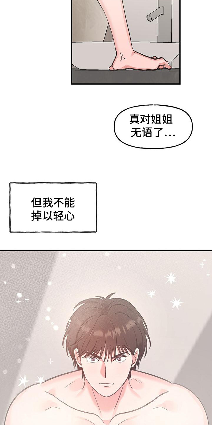 粉粉恋曲漫画,第8章：拒绝2图