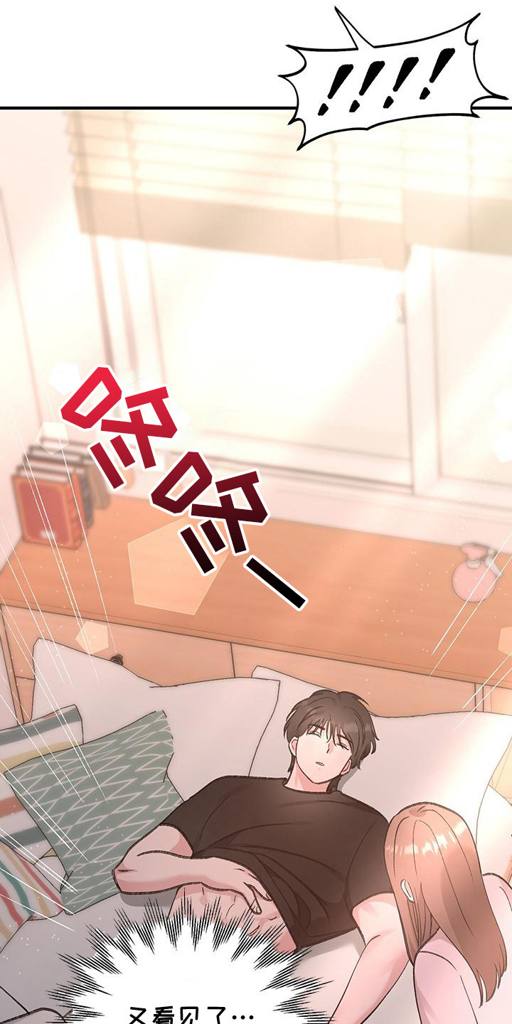 粉粉恋曲漫画,第6章：装睡1图