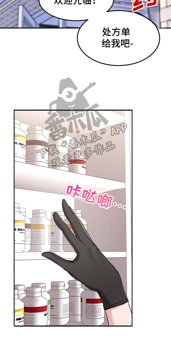 粉粉恋曲漫画,第1章：粉红色药店2图