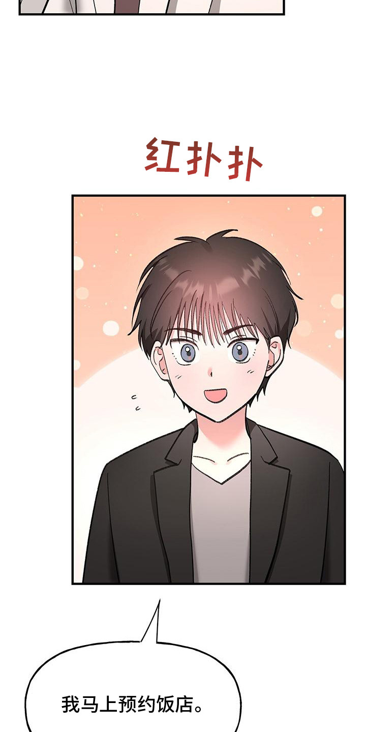 粉粉恋曲漫画,第10章： 邀请4图