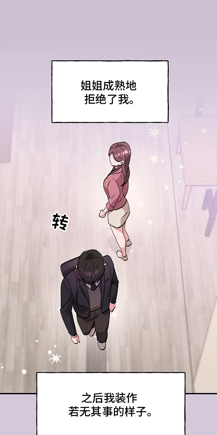粉粉恋曲漫画,第8章：拒绝4图