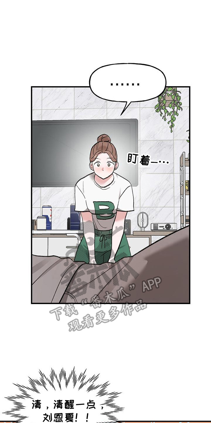 粉粉恋曲漫画,第14章：意外3图