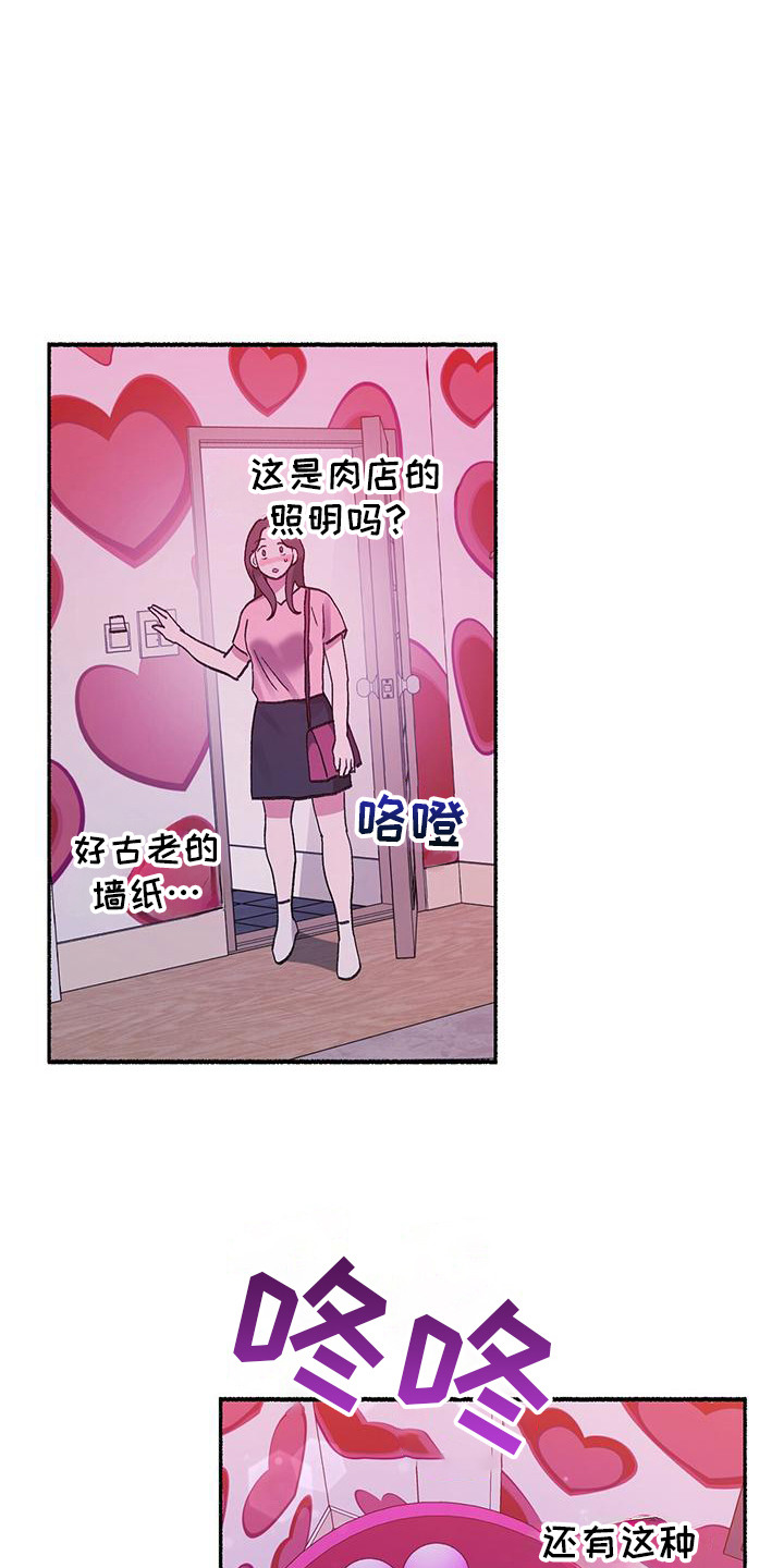 粉粉恋曲漫画,第3章：看见了1图