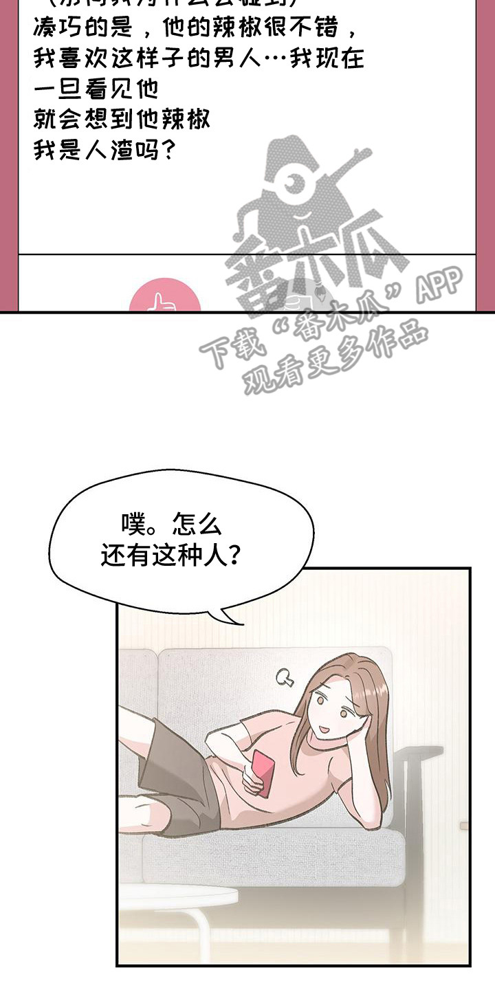粉粉恋曲漫画,第5章：人渣3图