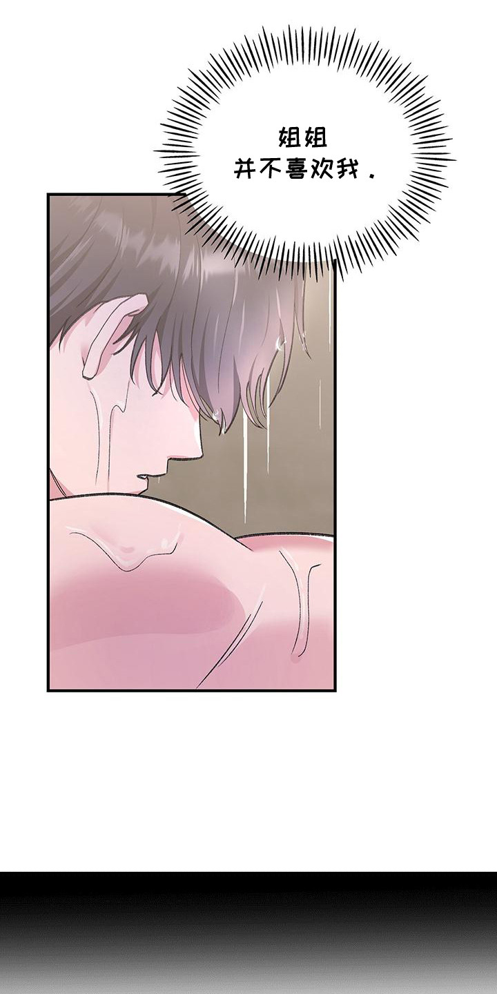 粉粉恋曲漫画,第15章：落泪1图