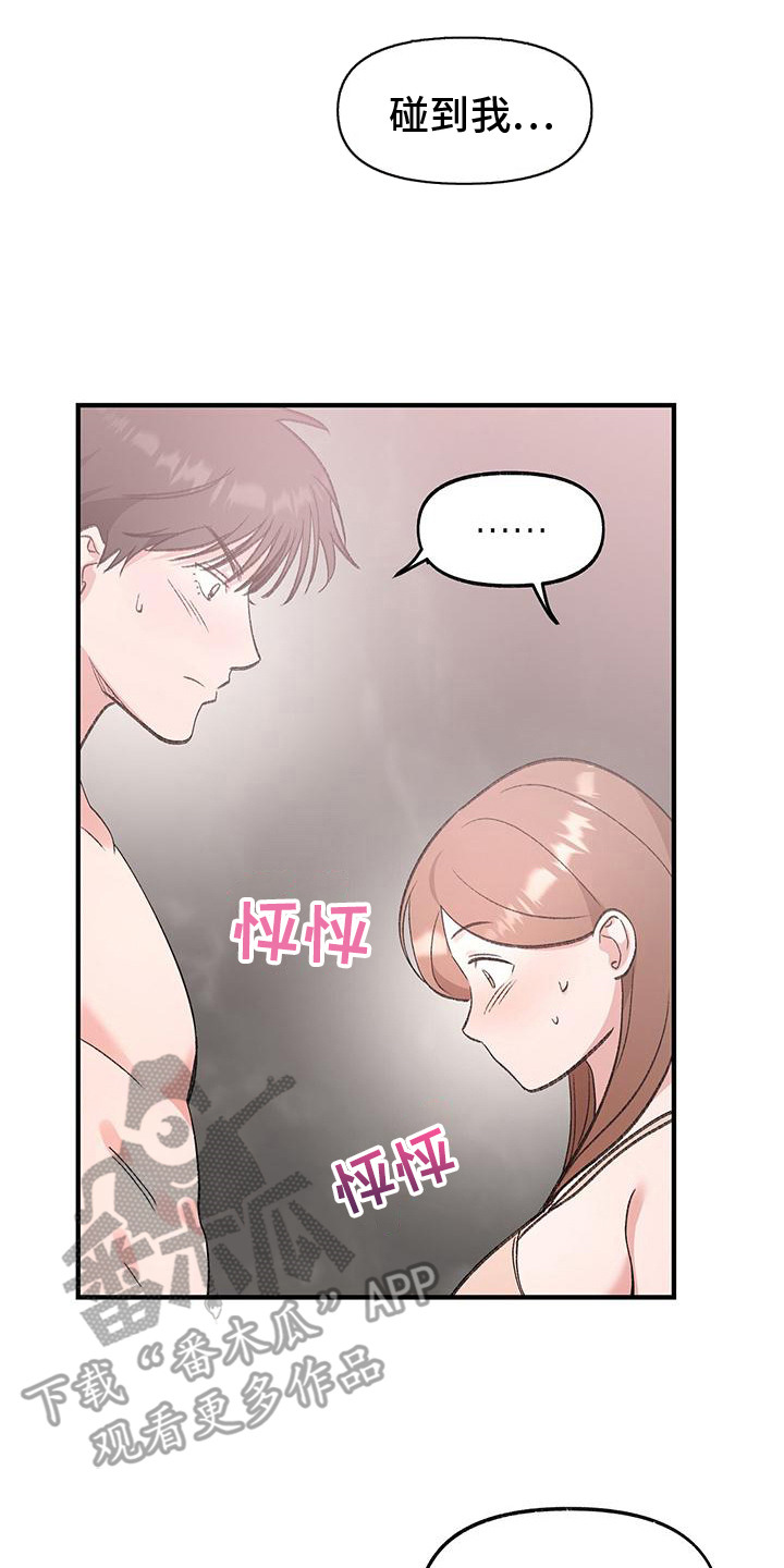 粉粉恋曲漫画,第20章：顺水推舟1图