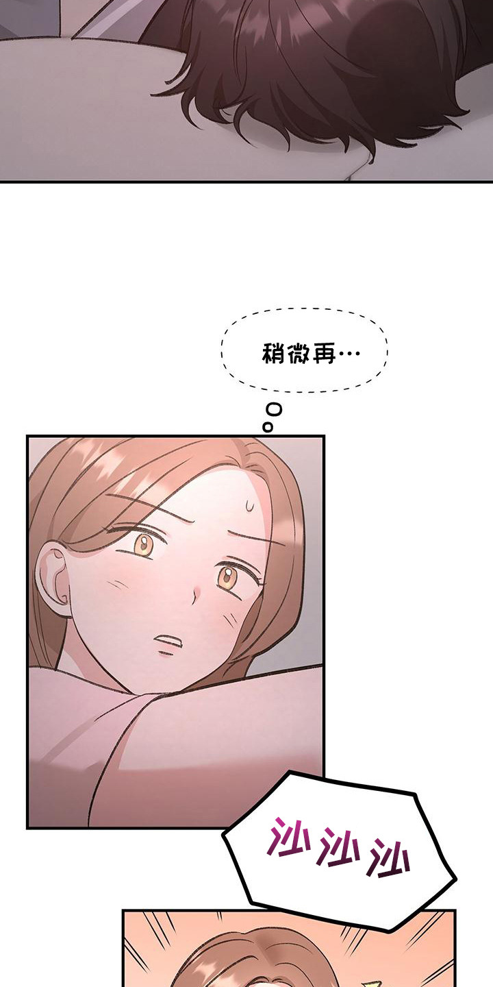 粉粉恋曲漫画,第6章：装睡4图