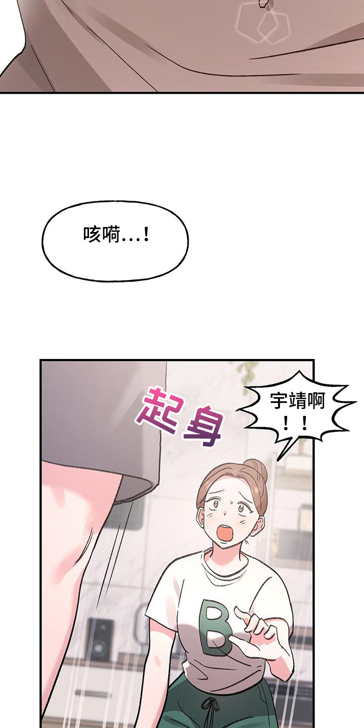粉粉恋曲漫画,第15章：落泪3图