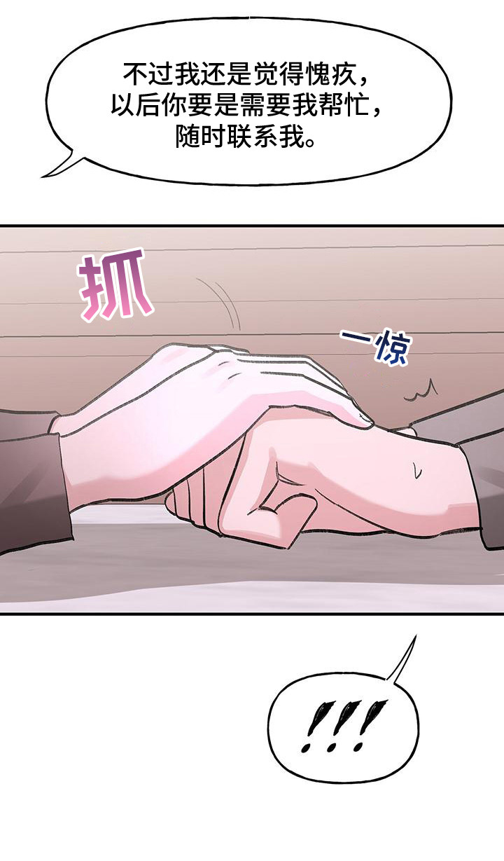粉粉恋曲漫画,第11章：误会了5图