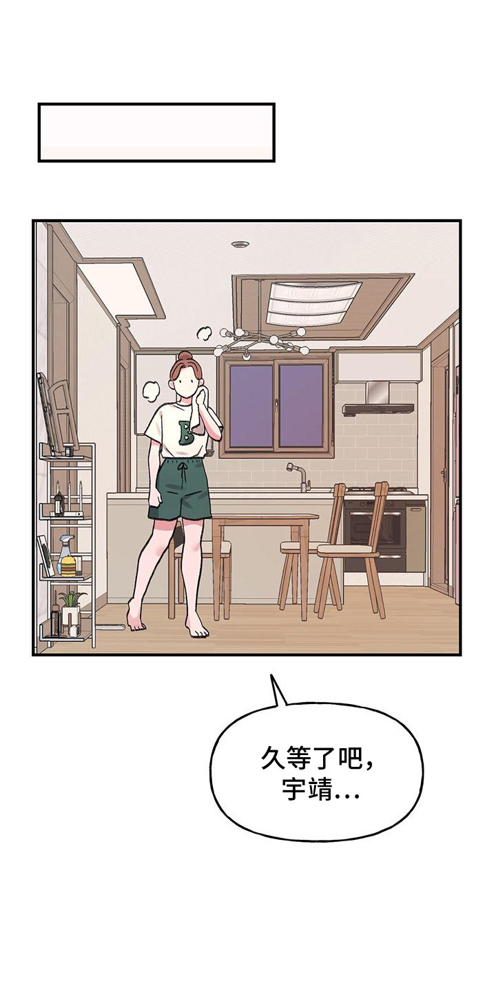 粉粉恋曲漫画,第14章：意外1图
